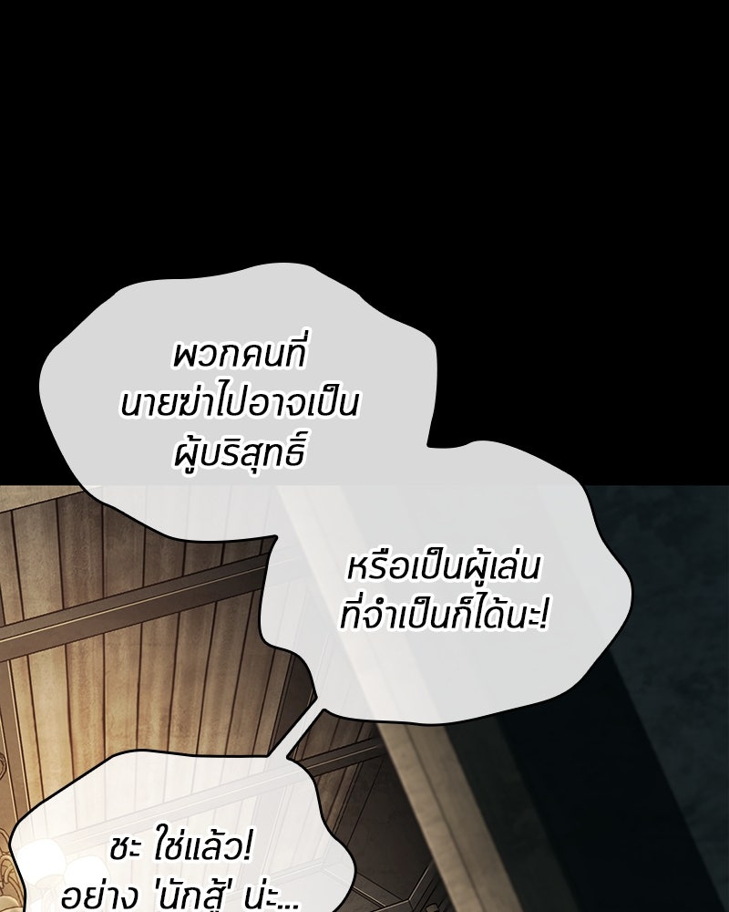 Omniscient Reader อ่านชะตาวันสิ้นโลก - หน้า 96
