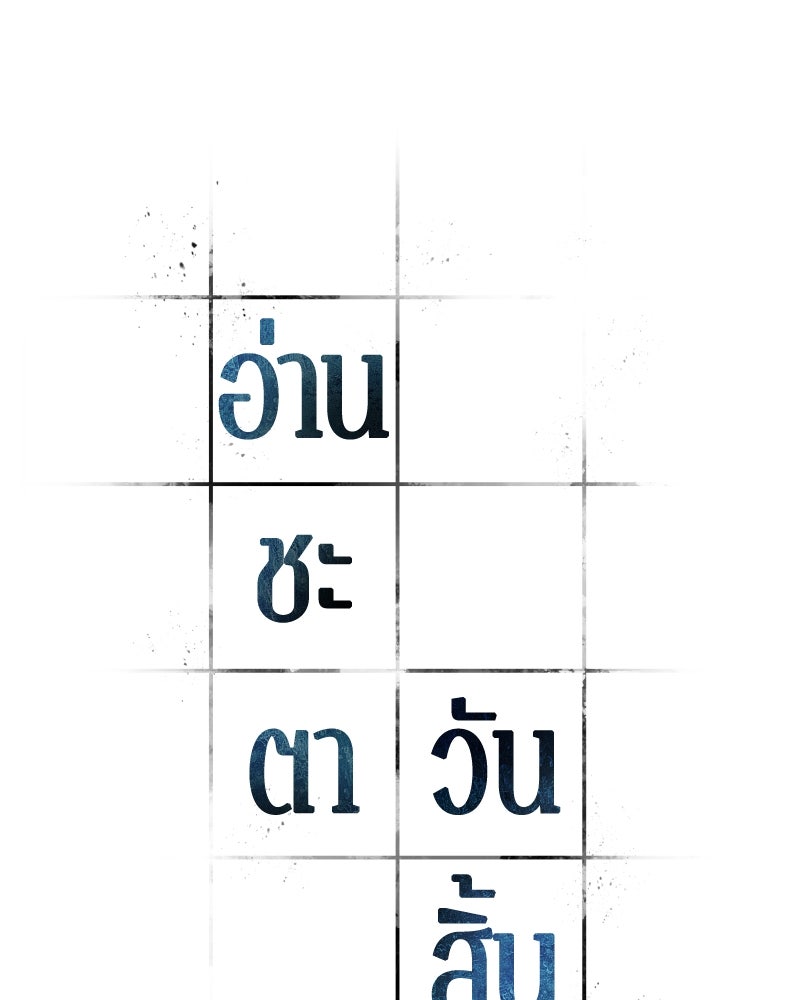 Omniscient Reader อ่านชะตาวันสิ้นโลก - หน้า 106