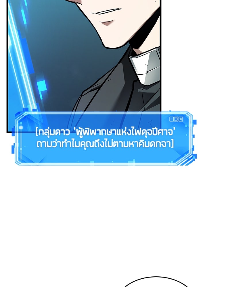 Omniscient Reader อ่านชะตาวันสิ้นโลก - หน้า 119