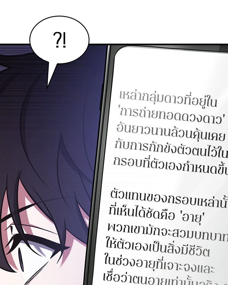 Omniscient Reader อ่านชะตาวันสิ้นโลก - หน้า 14