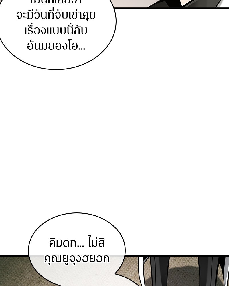 Omniscient Reader อ่านชะตาวันสิ้นโลก - หน้า 43