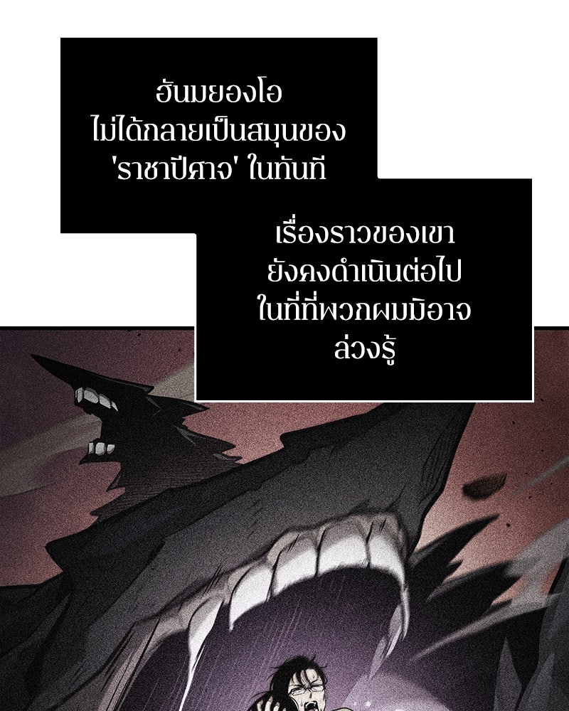 Omniscient Reader อ่านชะตาวันสิ้นโลก - หน้า 61