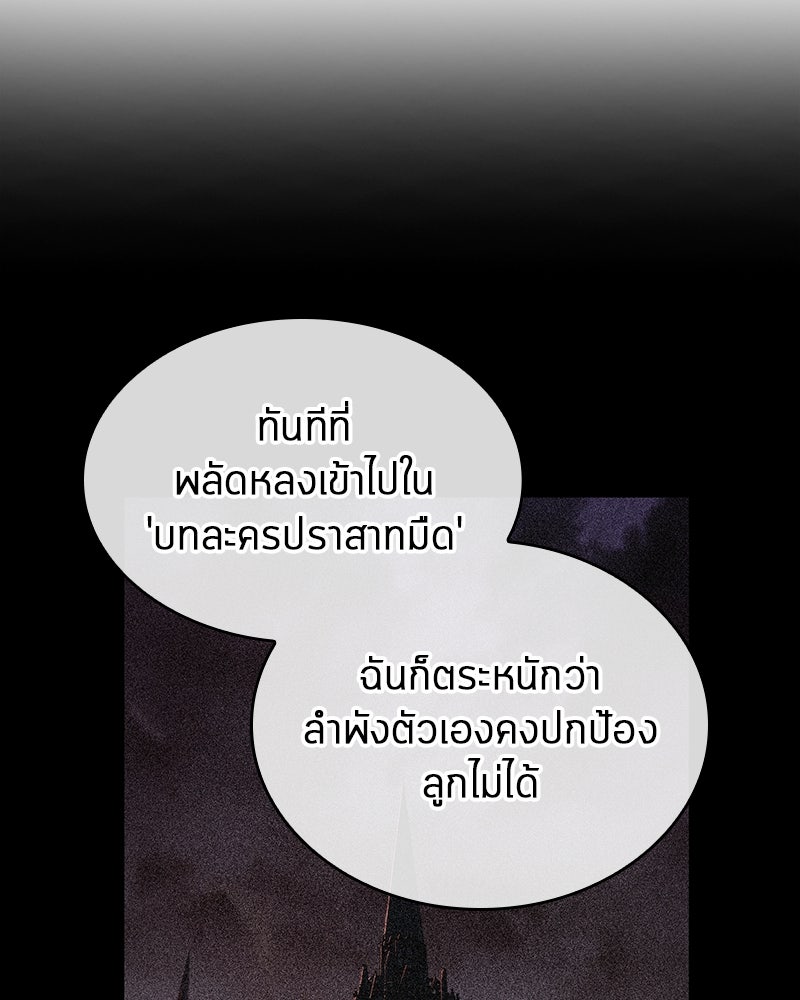 Omniscient Reader อ่านชะตาวันสิ้นโลก - หน้า 65