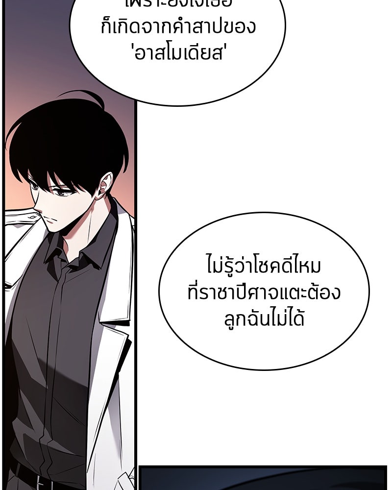 Omniscient Reader อ่านชะตาวันสิ้นโลก - หน้า 74