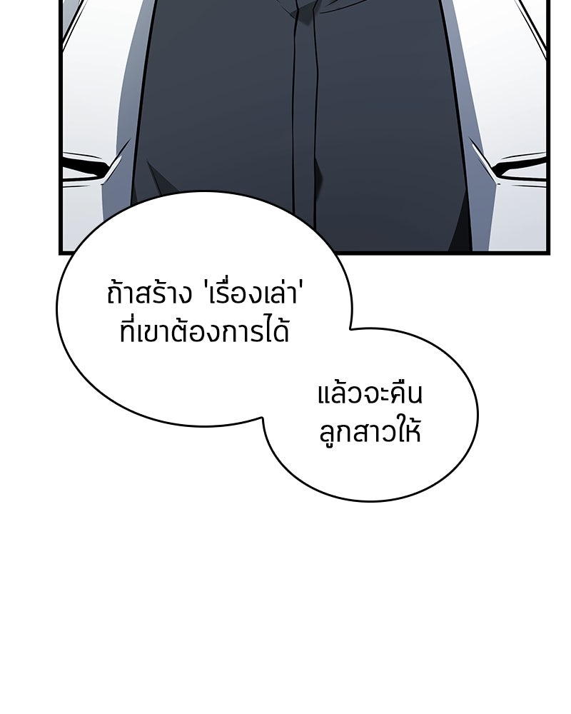 Omniscient Reader อ่านชะตาวันสิ้นโลก - หน้า 96