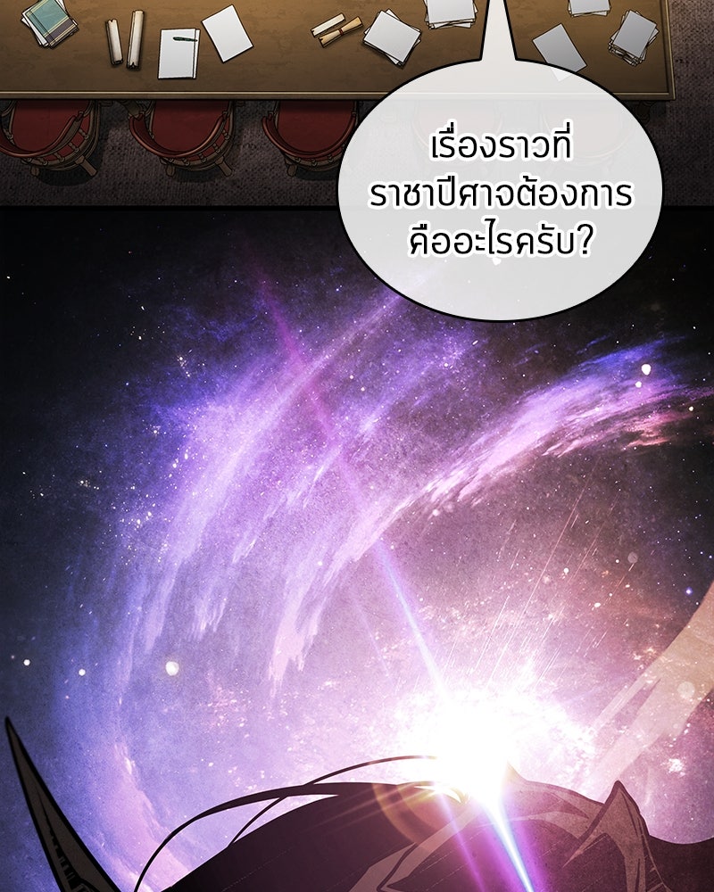 Omniscient Reader อ่านชะตาวันสิ้นโลก - หน้า 98