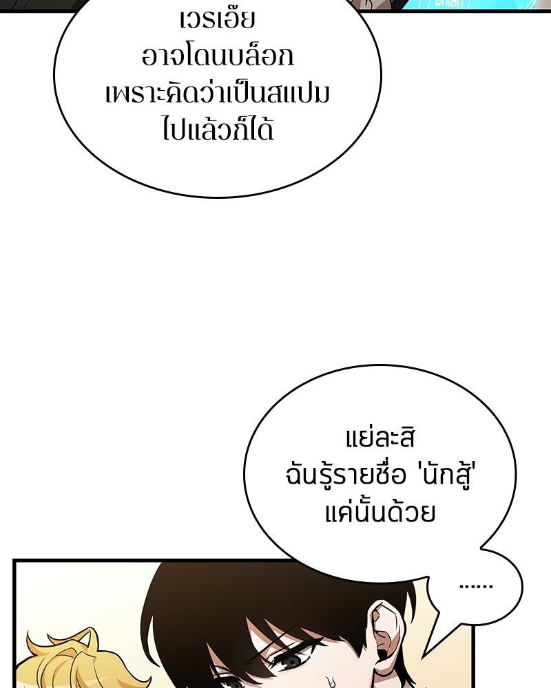 Omniscient Reader อ่านชะตาวันสิ้นโลก - หน้า 41
