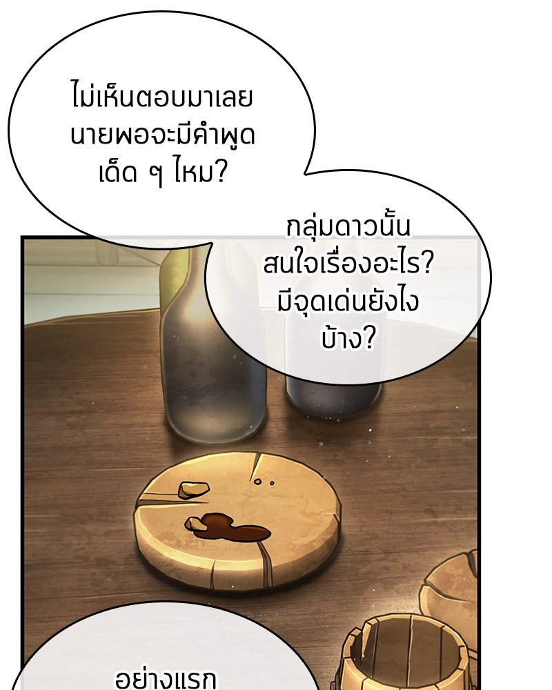 Omniscient Reader อ่านชะตาวันสิ้นโลก - หน้า 45
