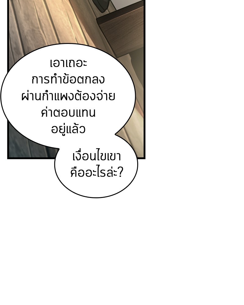 Omniscient Reader อ่านชะตาวันสิ้นโลก - หน้า 67