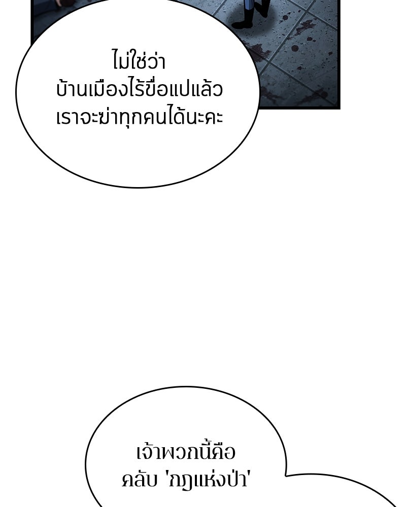 Omniscient Reader อ่านชะตาวันสิ้นโลก - หน้า 97