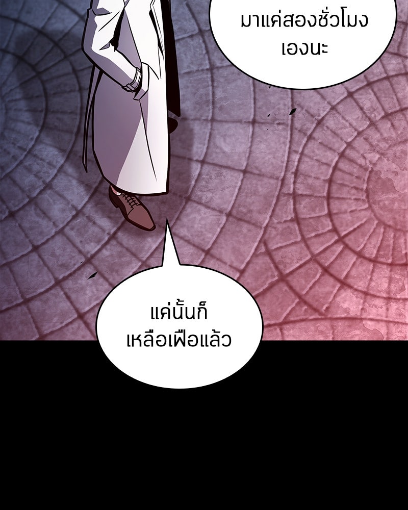 Omniscient Reader อ่านชะตาวันสิ้นโลก - หน้า 81