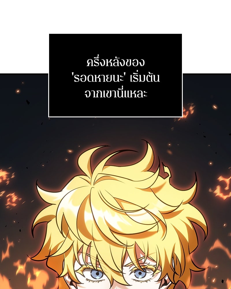 Omniscient Reader อ่านชะตาวันสิ้นโลก - หน้า 97