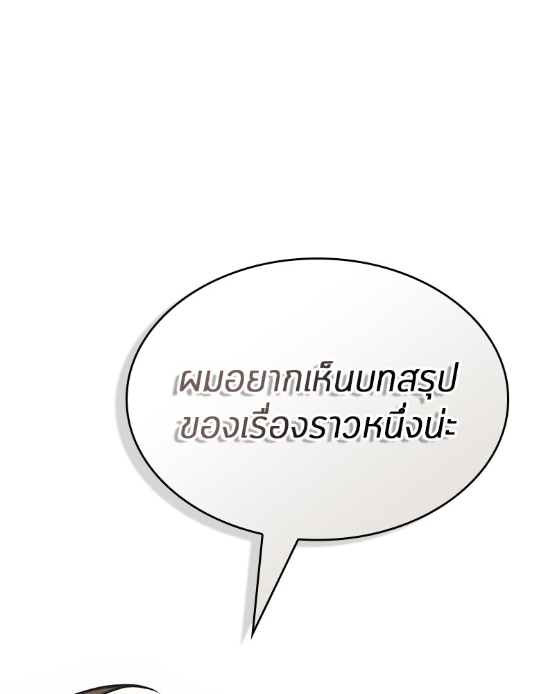 Omniscient Reader อ่านชะตาวันสิ้นโลก - หน้า 4