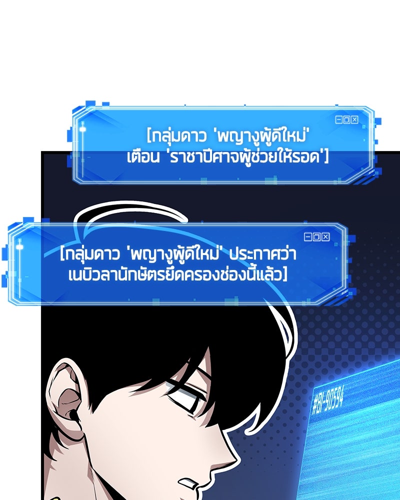 Omniscient Reader อ่านชะตาวันสิ้นโลก - หน้า 101