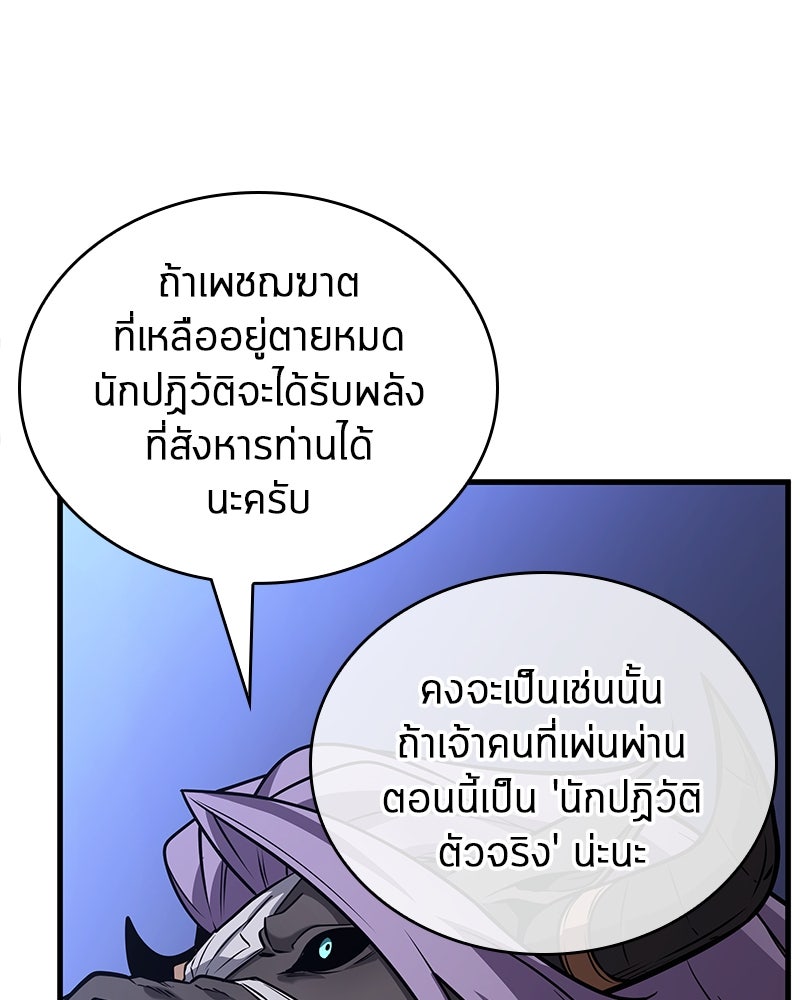 Omniscient Reader อ่านชะตาวันสิ้นโลก - หน้า 129