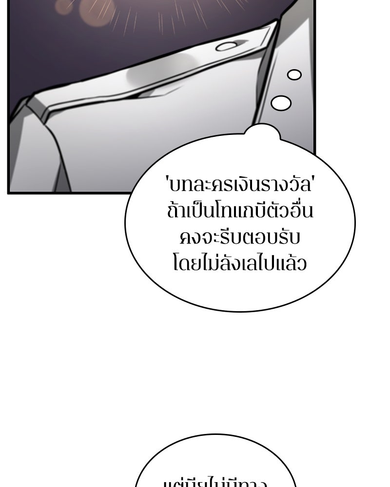 Omniscient Reader อ่านชะตาวันสิ้นโลก - หน้า 58
