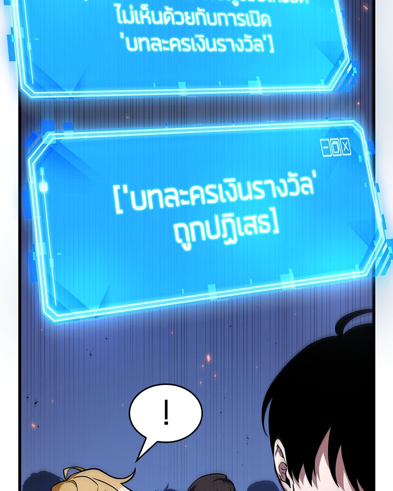 Omniscient Reader อ่านชะตาวันสิ้นโลก - หน้า 75