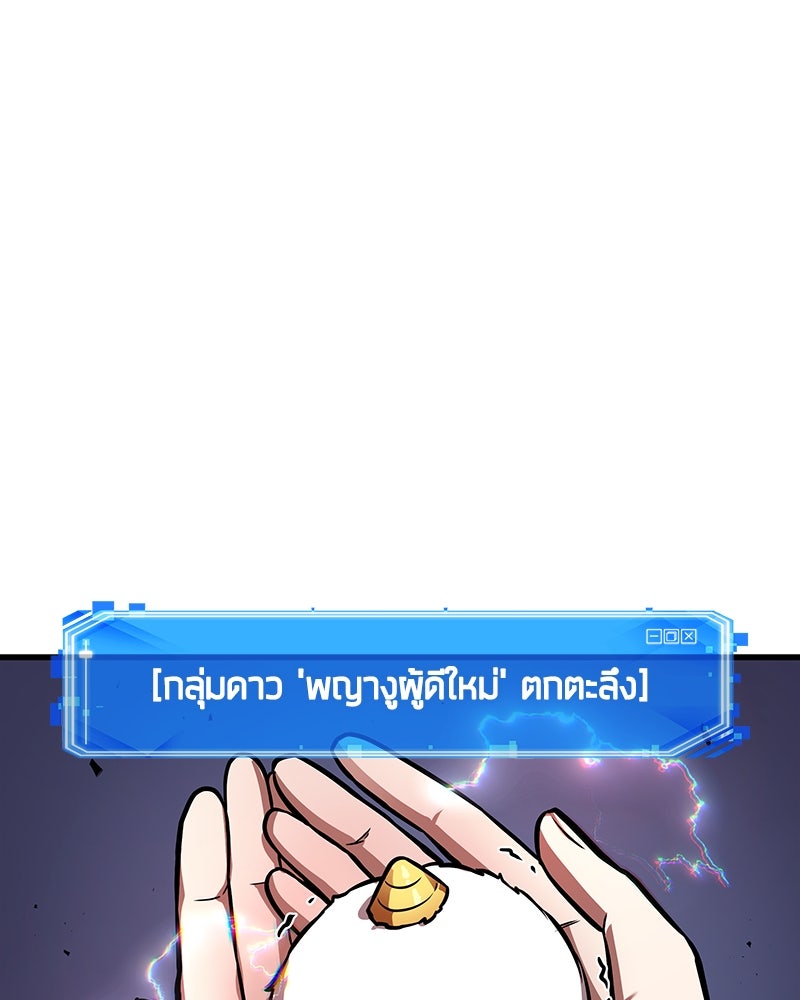 Omniscient Reader อ่านชะตาวันสิ้นโลก - หน้า 77