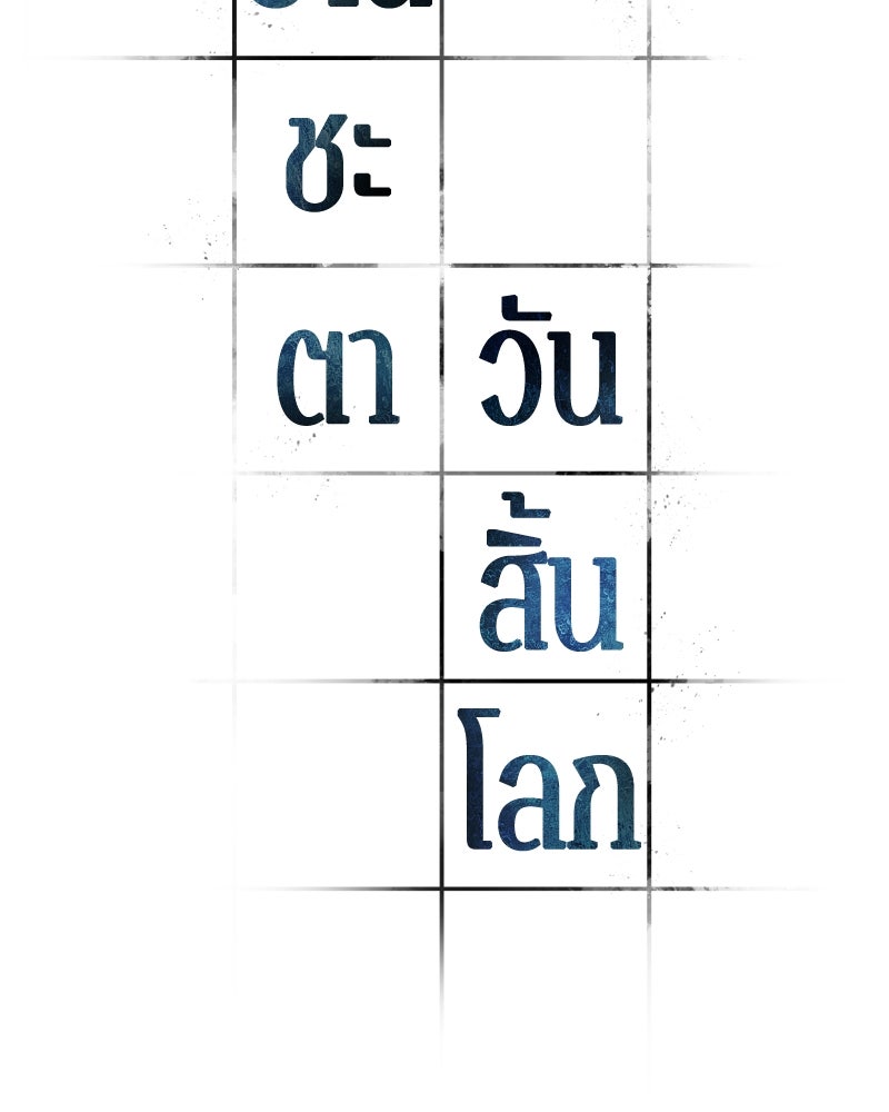 Omniscient Reader อ่านชะตาวันสิ้นโลก - หน้า 82