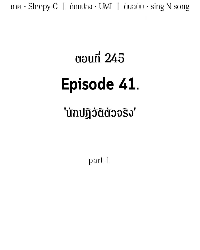 Omniscient Reader อ่านชะตาวันสิ้นโลก - หน้า 83