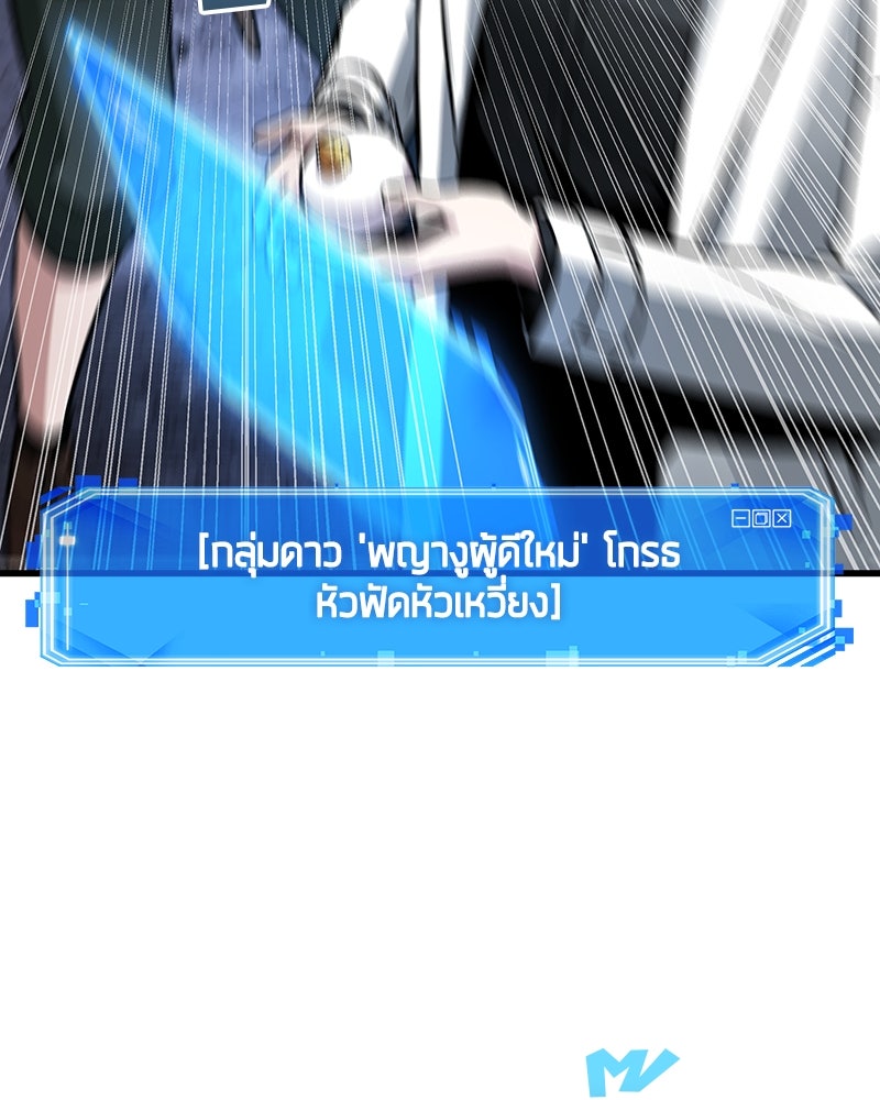 Omniscient Reader อ่านชะตาวันสิ้นโลก - หน้า 87