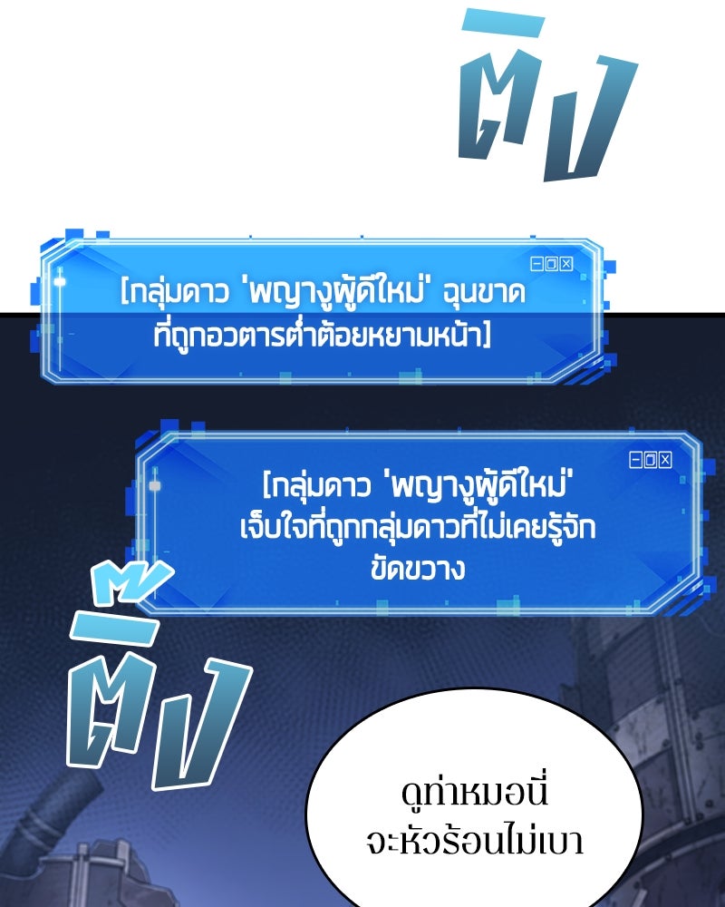 Omniscient Reader อ่านชะตาวันสิ้นโลก - หน้า 88