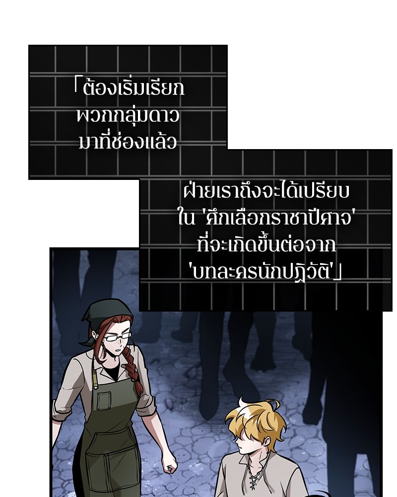 Omniscient Reader อ่านชะตาวันสิ้นโลก - หน้า 92