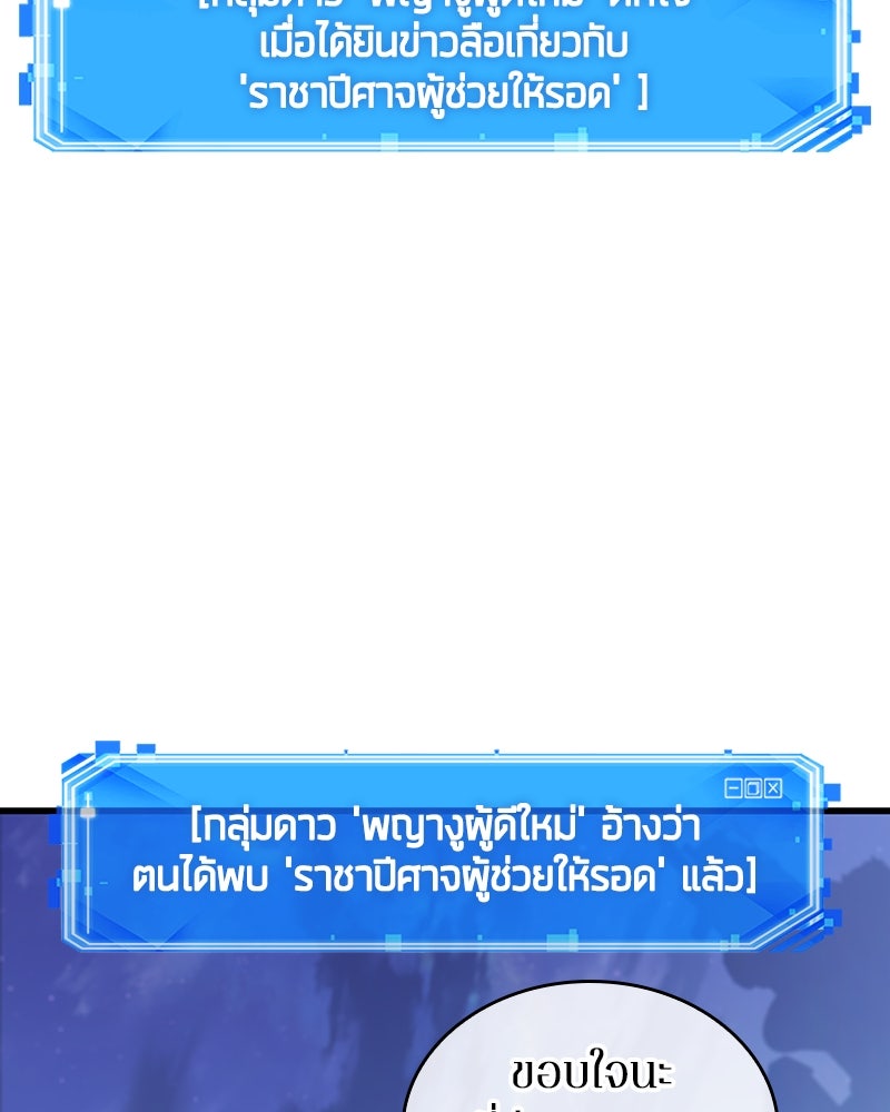 Omniscient Reader อ่านชะตาวันสิ้นโลก - หน้า 95