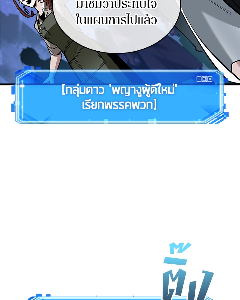 Omniscient Reader อ่านชะตาวันสิ้นโลก - หน้า 97