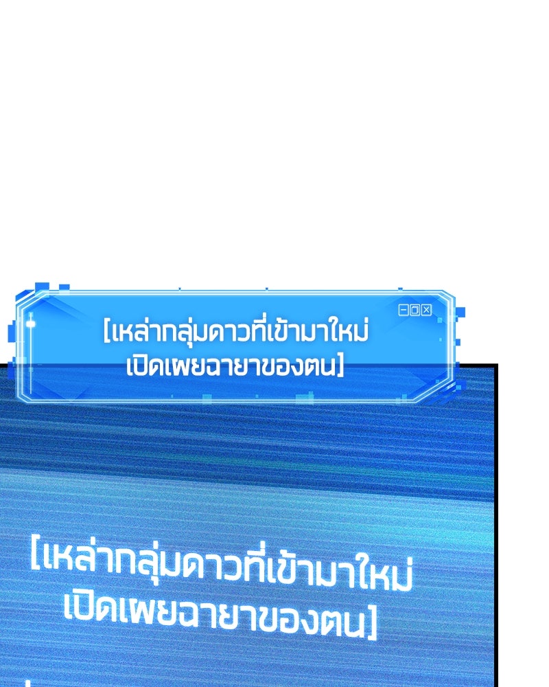 Omniscient Reader อ่านชะตาวันสิ้นโลก - หน้า 99
