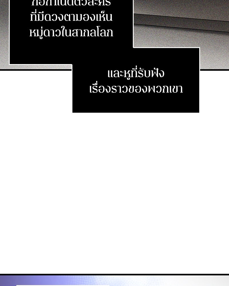 Omniscient Reader อ่านชะตาวันสิ้นโลก - หน้า 37