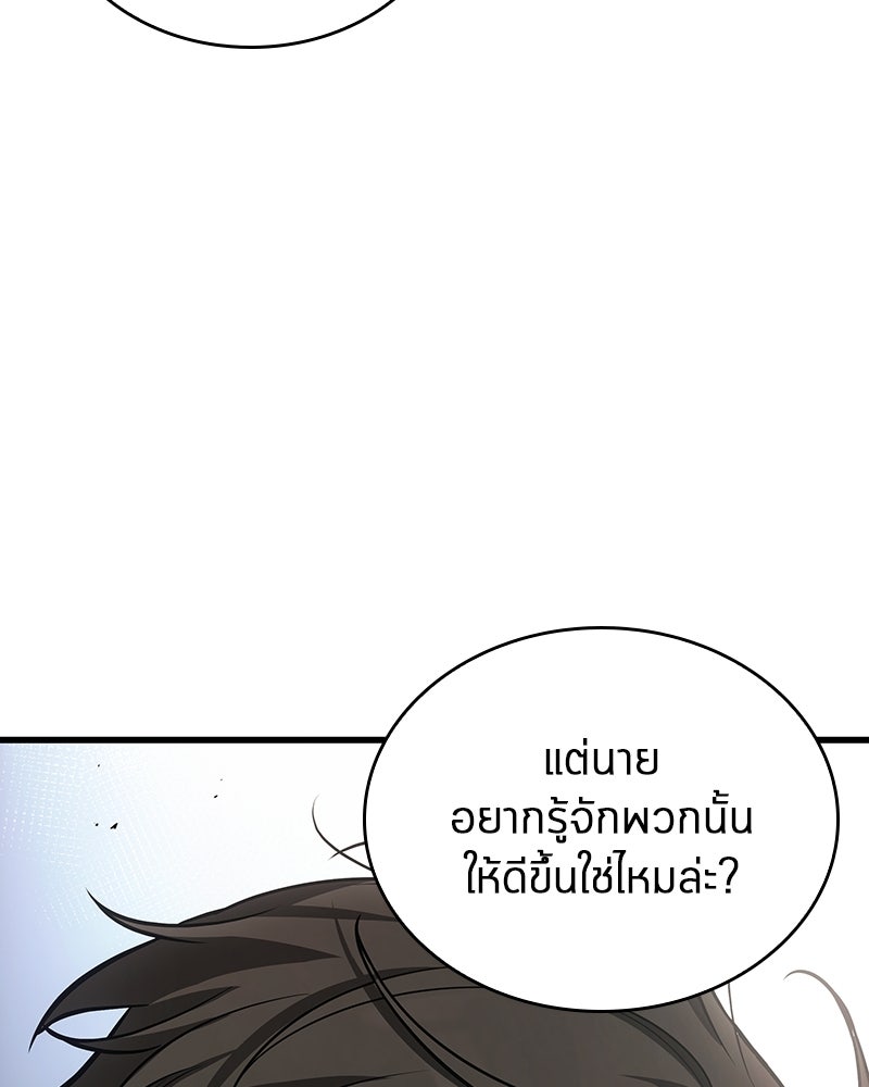 Omniscient Reader อ่านชะตาวันสิ้นโลก - หน้า 46