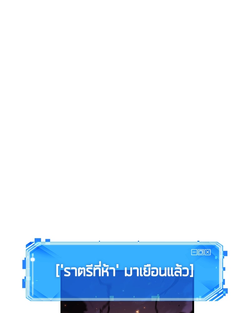 Omniscient Reader อ่านชะตาวันสิ้นโลก - หน้า 87