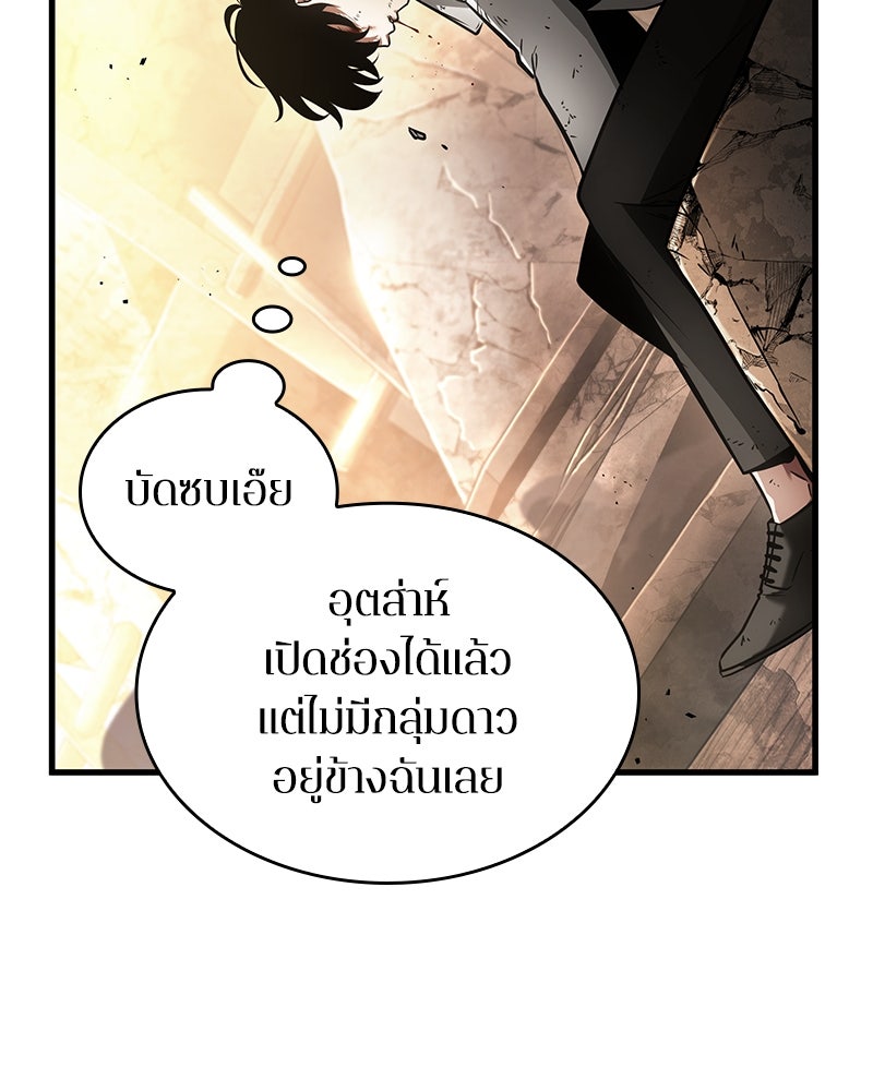 Omniscient Reader อ่านชะตาวันสิ้นโลก - หน้า 72