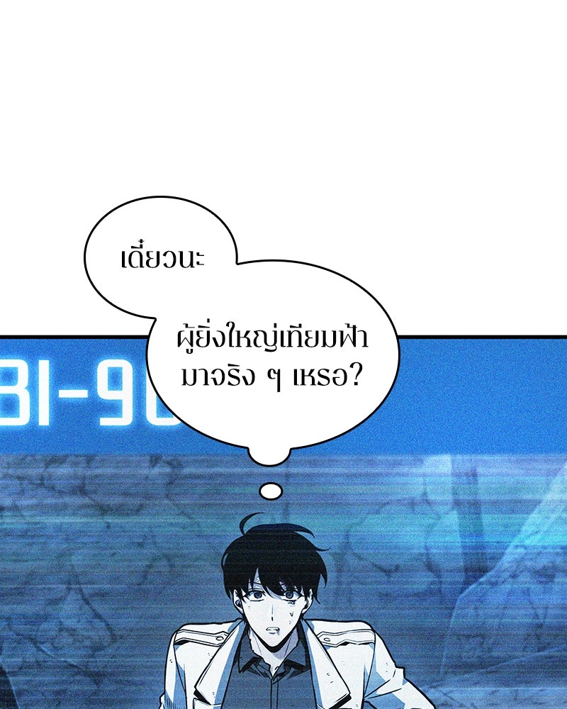 Omniscient Reader อ่านชะตาวันสิ้นโลก - หน้า 83