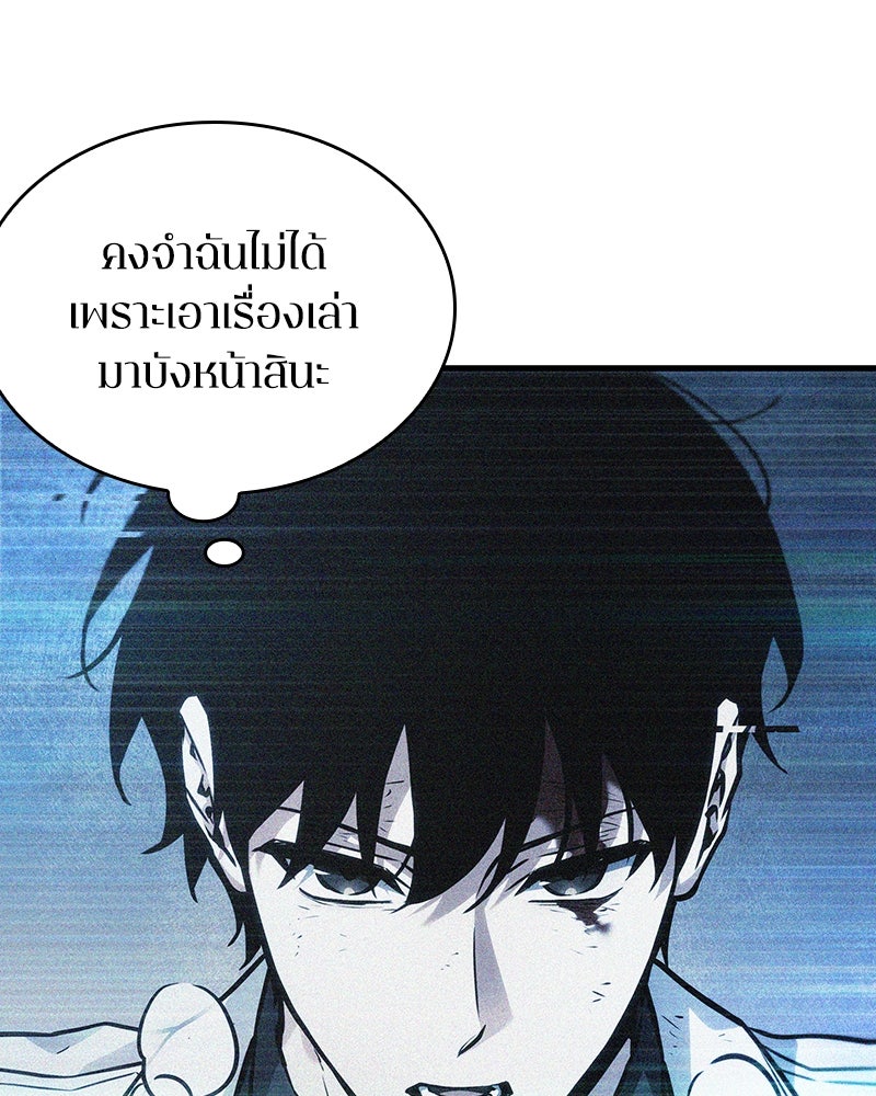 Omniscient Reader อ่านชะตาวันสิ้นโลก - หน้า 85