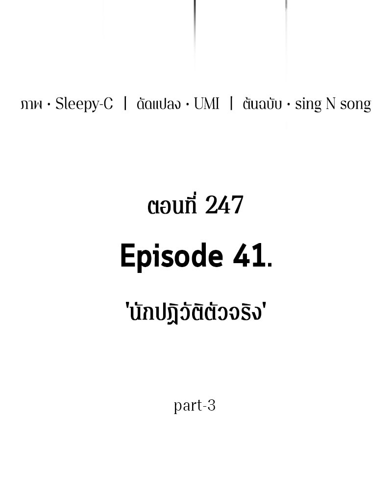 Omniscient Reader อ่านชะตาวันสิ้นโลก - หน้า 91