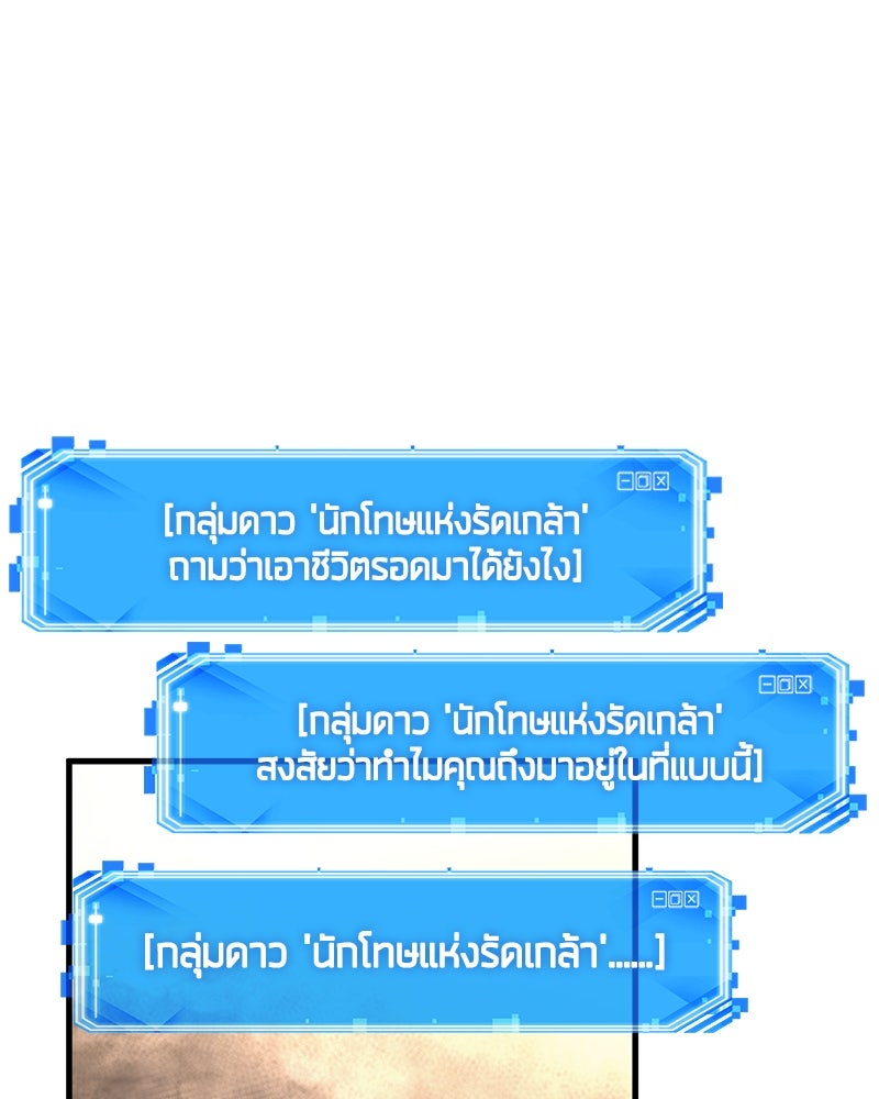 Omniscient Reader อ่านชะตาวันสิ้นโลก - หน้า 95
