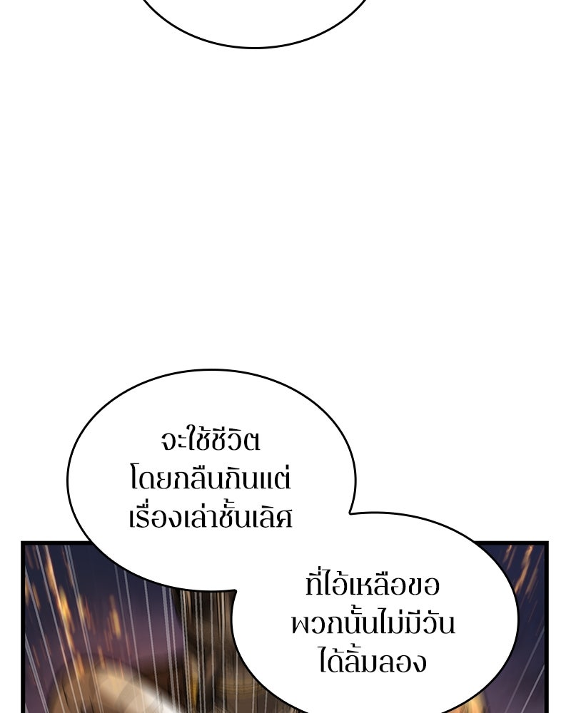Omniscient Reader อ่านชะตาวันสิ้นโลก - หน้า 124