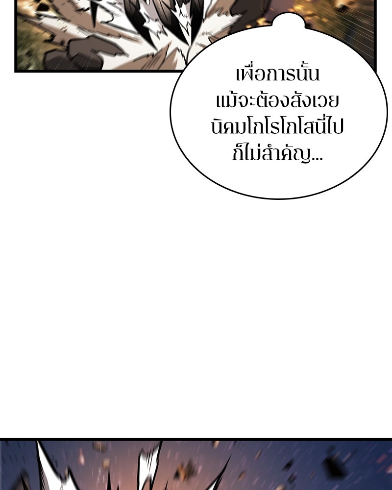 Omniscient Reader อ่านชะตาวันสิ้นโลก - หน้า 126