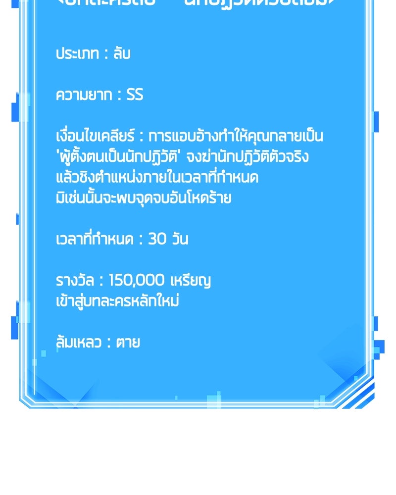 Omniscient Reader อ่านชะตาวันสิ้นโลก - หน้า 144