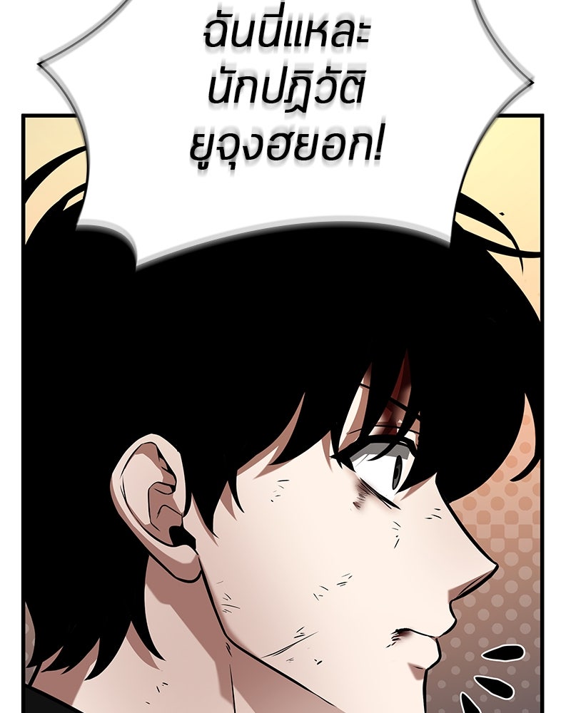 Omniscient Reader อ่านชะตาวันสิ้นโลก - หน้า 130