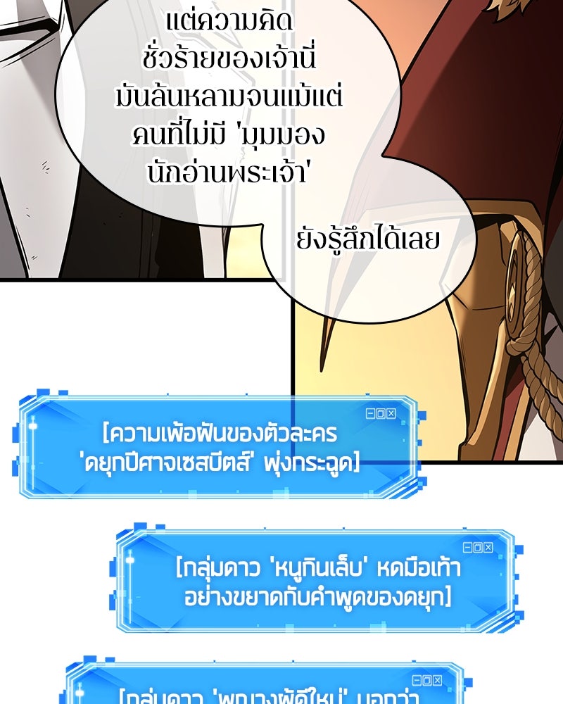 Omniscient Reader อ่านชะตาวันสิ้นโลก - หน้า 16