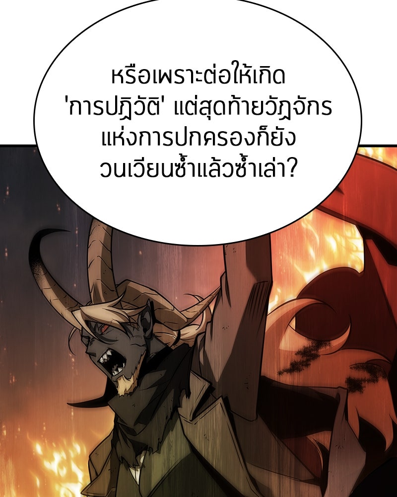 Omniscient Reader อ่านชะตาวันสิ้นโลก - หน้า 73