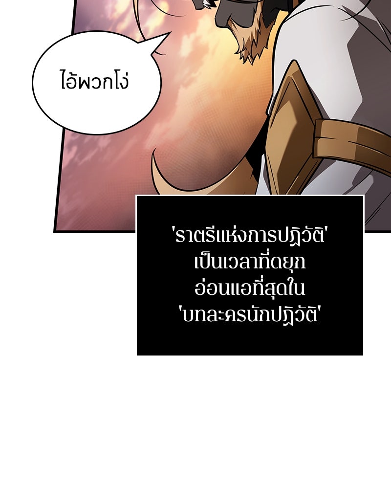 Omniscient Reader อ่านชะตาวันสิ้นโลก - หน้า 73
