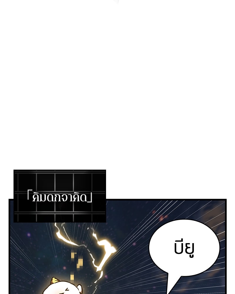 Omniscient Reader อ่านชะตาวันสิ้นโลก - หน้า 84