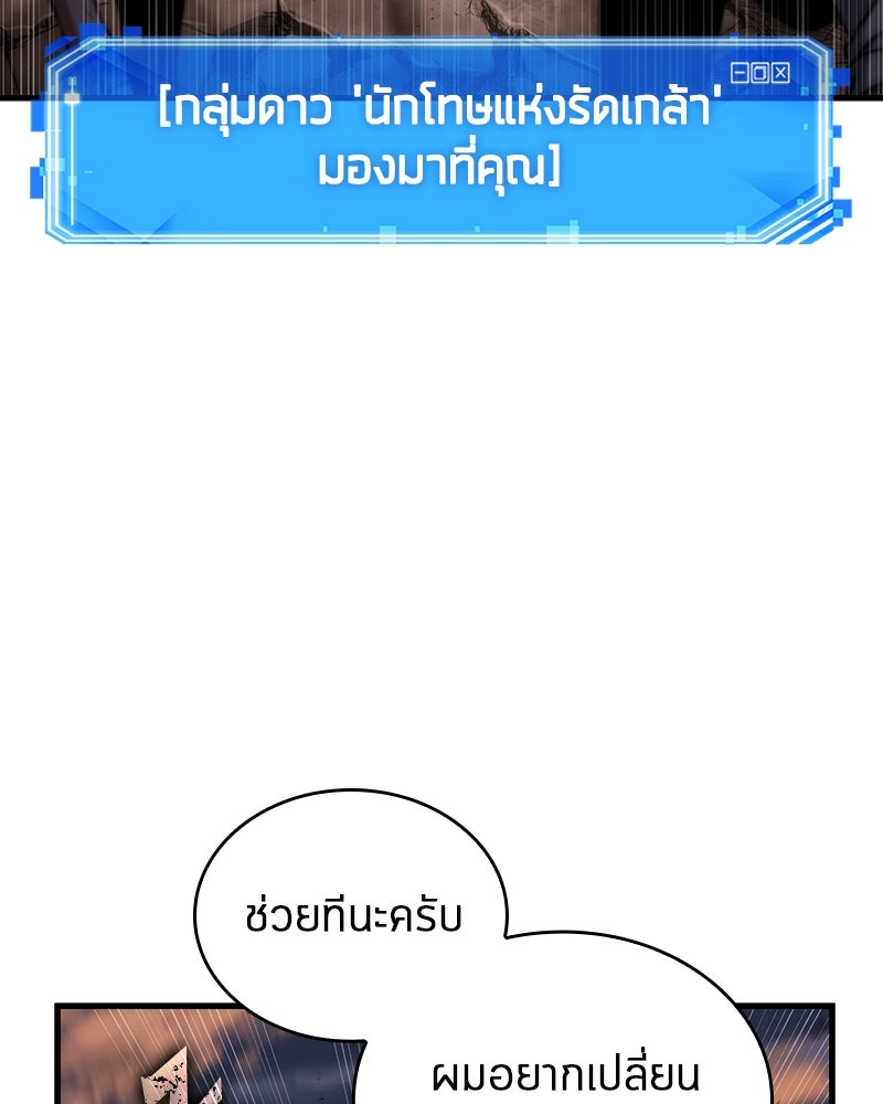Omniscient Reader อ่านชะตาวันสิ้นโลก - หน้า 96