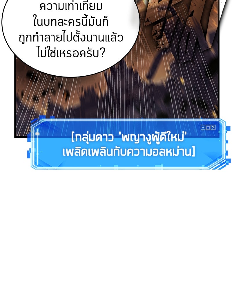 Omniscient Reader อ่านชะตาวันสิ้นโลก - หน้า 98