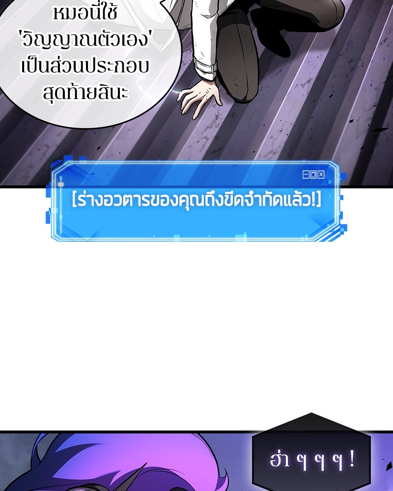 Omniscient Reader อ่านชะตาวันสิ้นโลก - หน้า 67