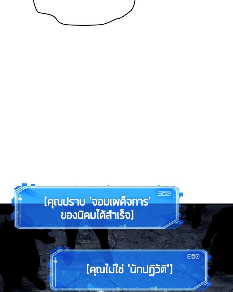 Omniscient Reader อ่านชะตาวันสิ้นโลก - หน้า 36
